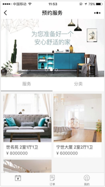 房产中介微信小程序模板