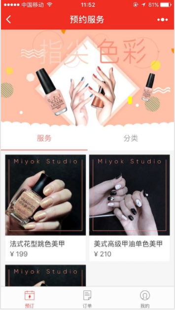 美甲行业微信小程序模板