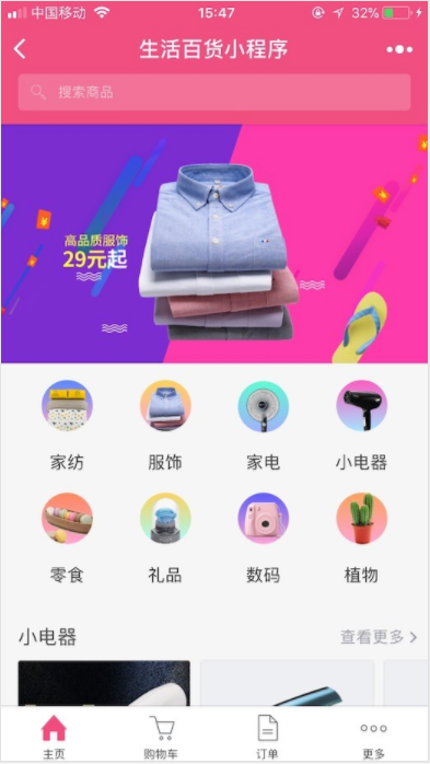 百货商超微信小程序模板