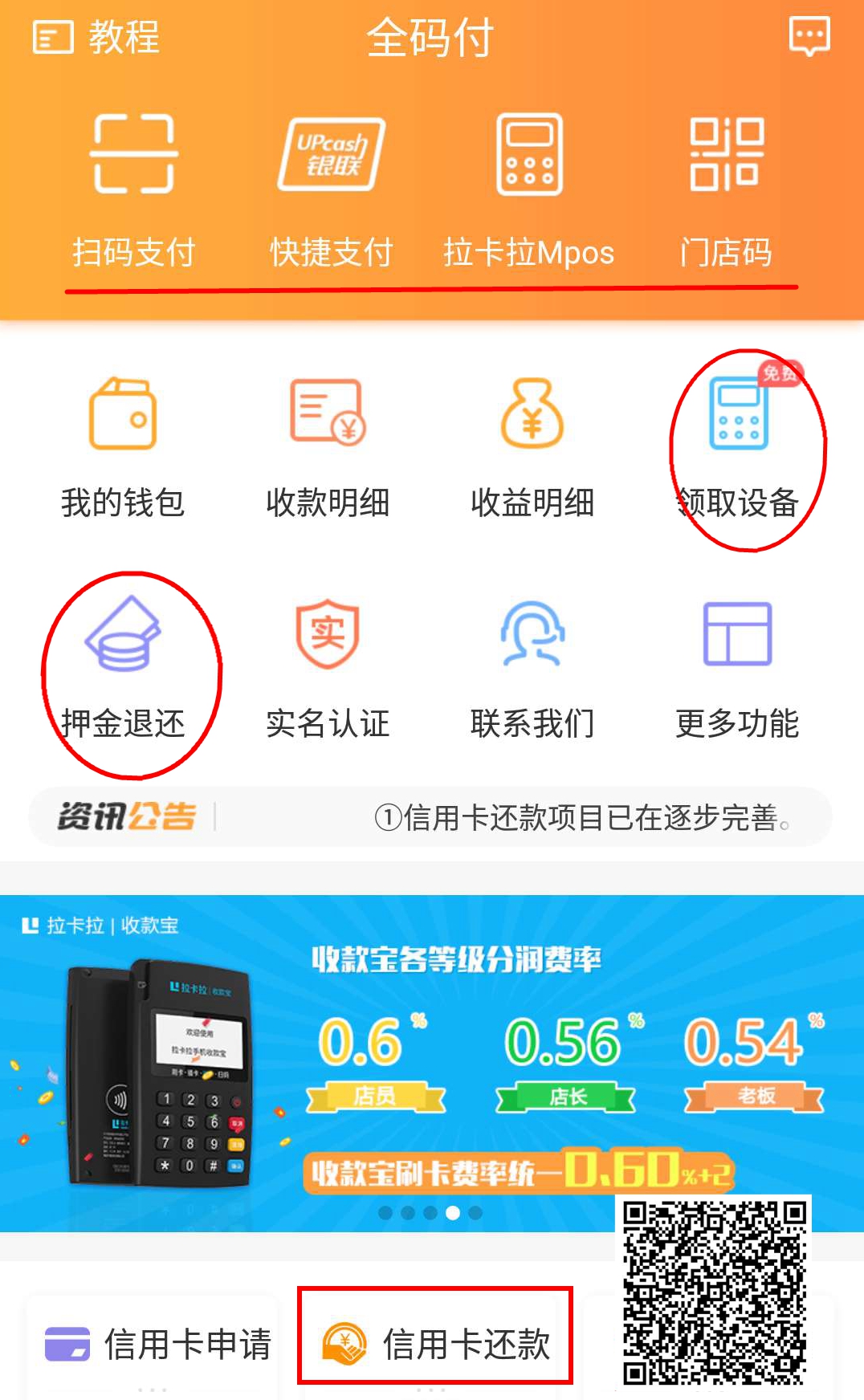 随行付pos机刷卡费率_pos机刷卡费率9月调整_全码付刷卡费率