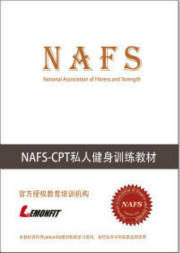 美国NAFS-CPT课程证书