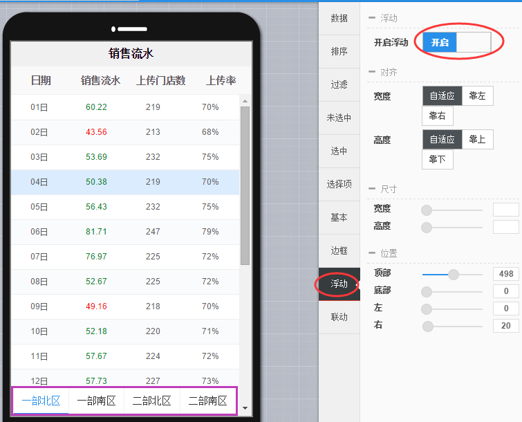 艾科思移动bi系统手机报表制作3