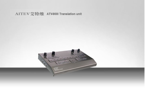 ATV-900I红外旁译系统