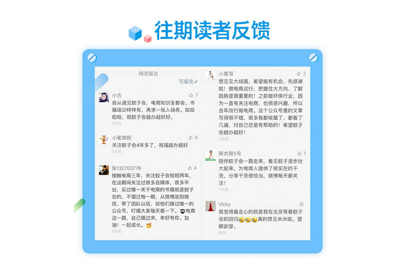 【新书发布】蚊子会电商白皮书实战干货系列之弯道超车
